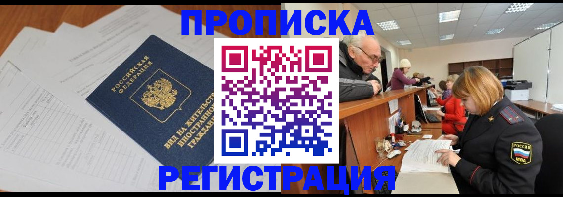 прописка иностранных граждан в Азнакаево