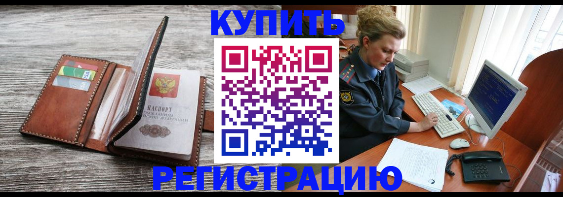 купить прописку в Азнакаево