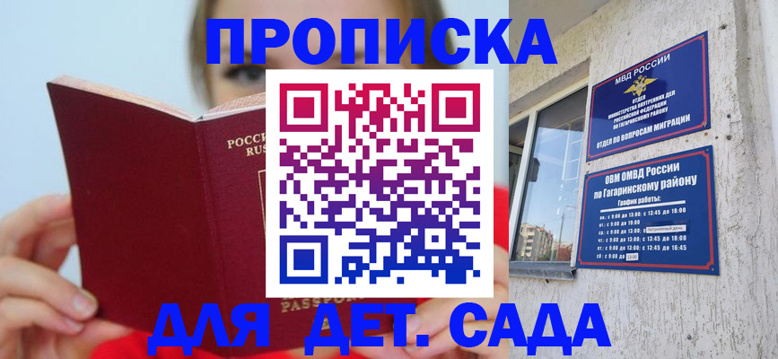 регистрация для дет. сада в Азнакаево