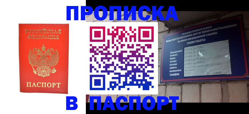 прописка в квартире в Азнакаево